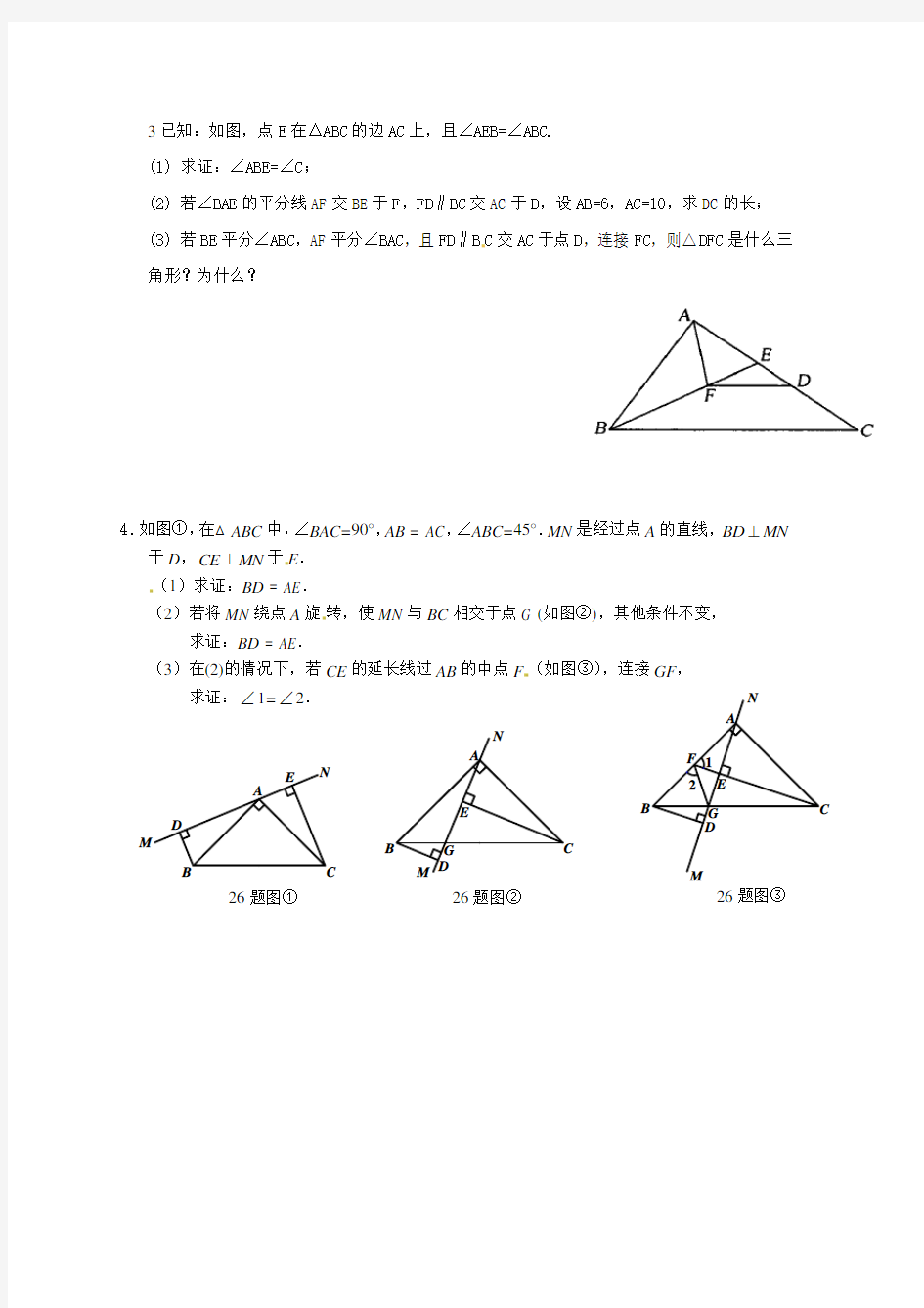 初二数学几何压轴题选编