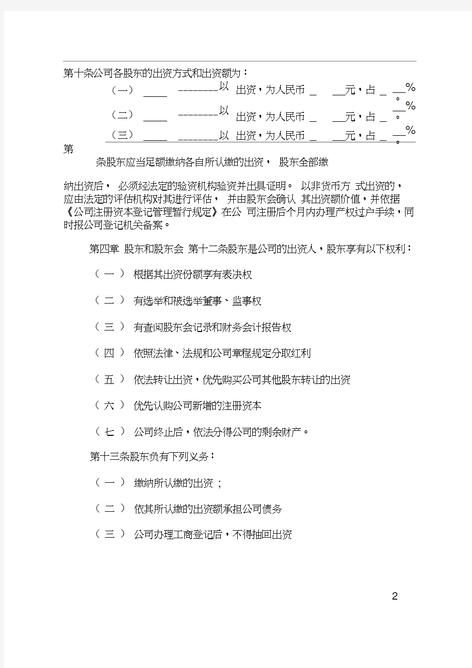 公司地址变更章程修正案范本