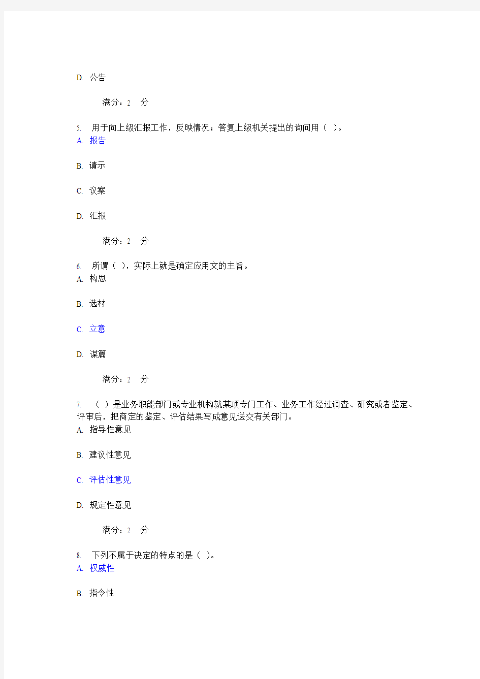 【免费下载】福师《应用写作》在线作业及答案