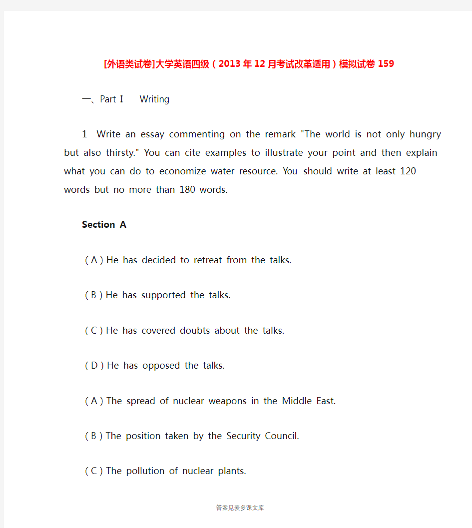 [外语类试卷]大学英语四级(2013年12月考试改革适用)模拟试卷159.doc