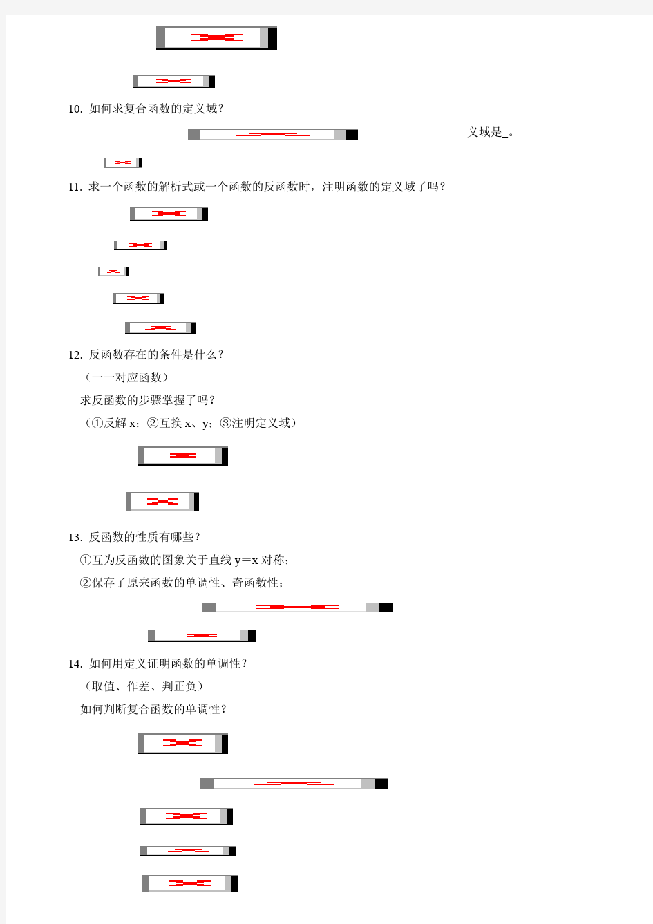 2018年高考数学必考知识点总结归纳