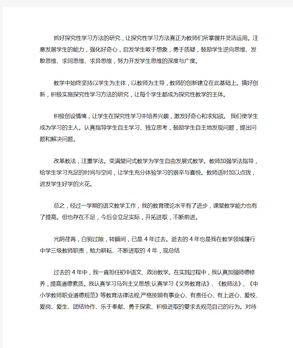 2020年初中语文个人教学工作总结范文4篇