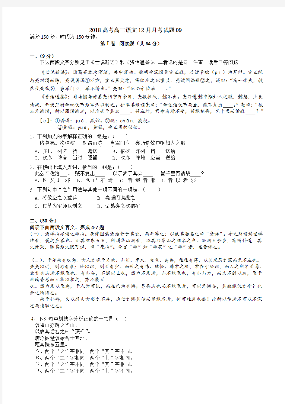 广东省广州市2018届高考高三语文12月月考试题附答案
