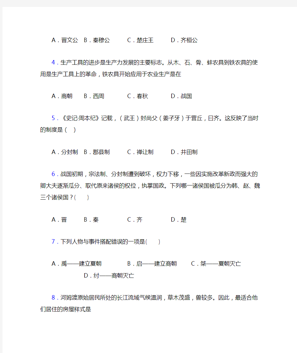 郑州市人教版七年级上册历史期中考试题