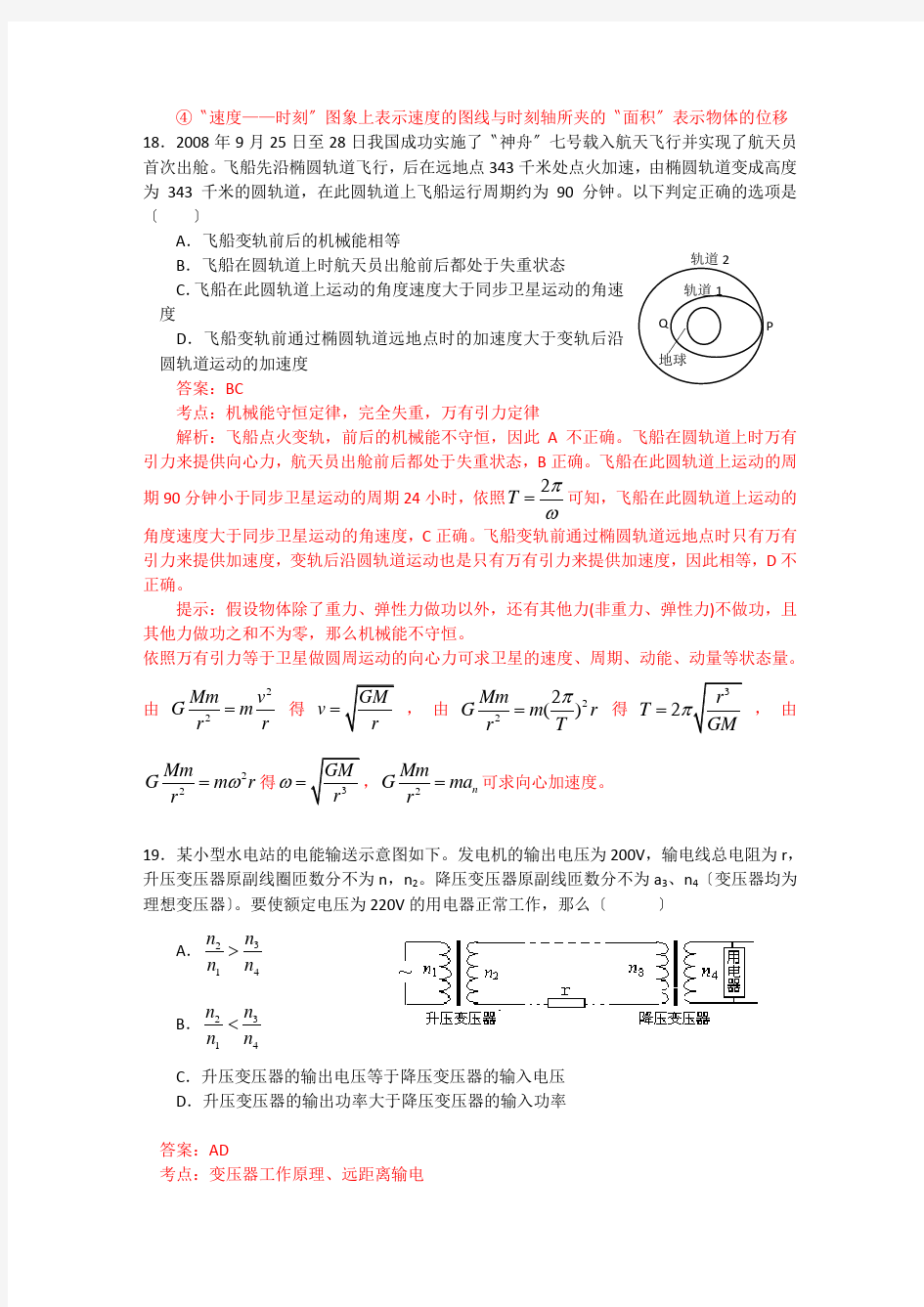 2020年山东理综物理部分(解析版)