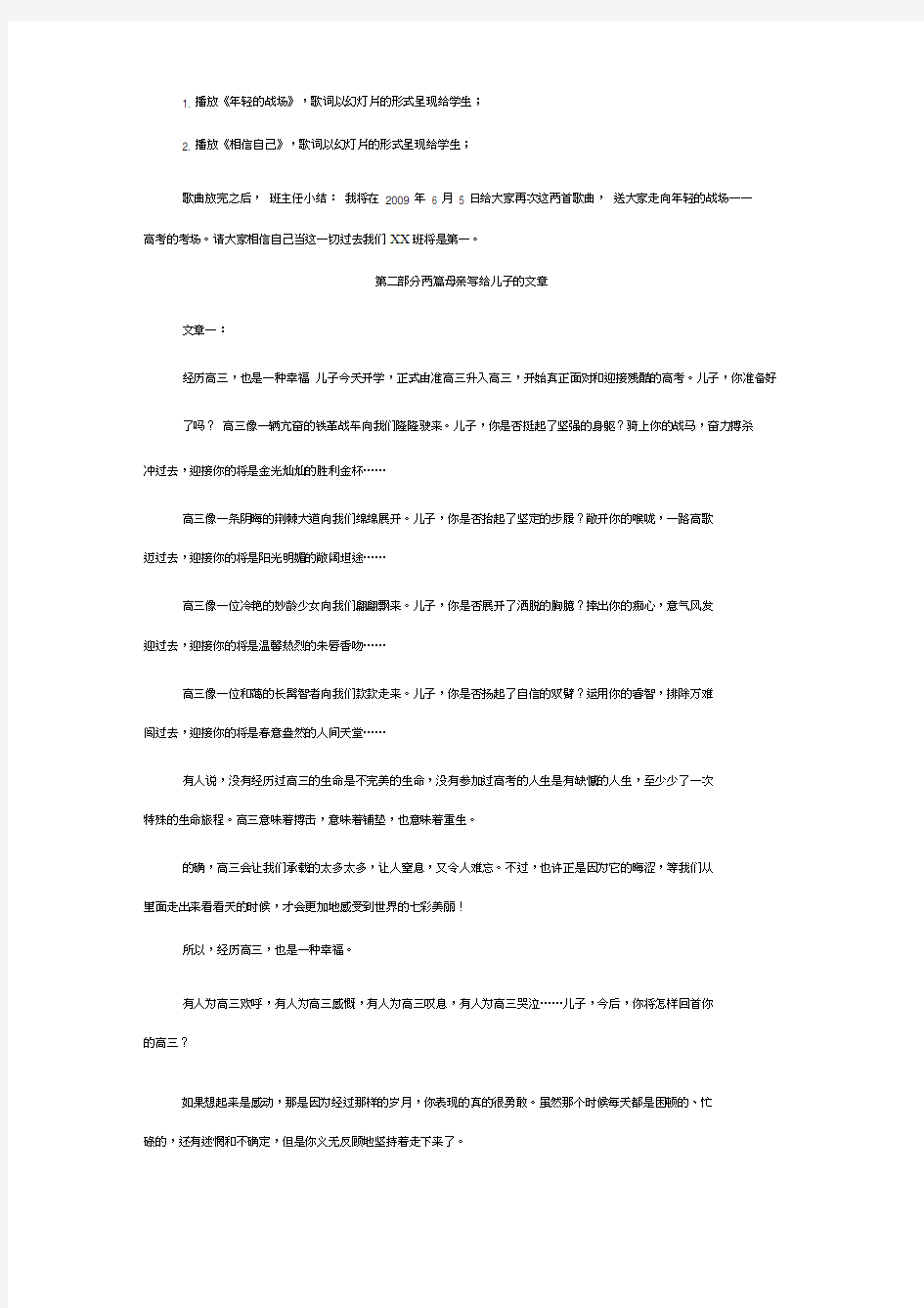 高三励志主题班会活动方案