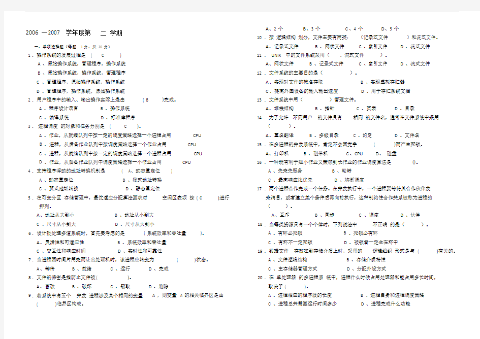 计算机操作系统期末考试题和答案解析.doc