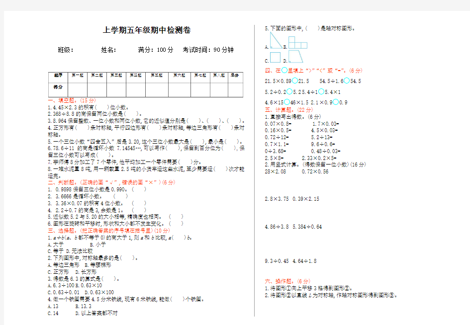 五年级数学上册期中测试卷及答案