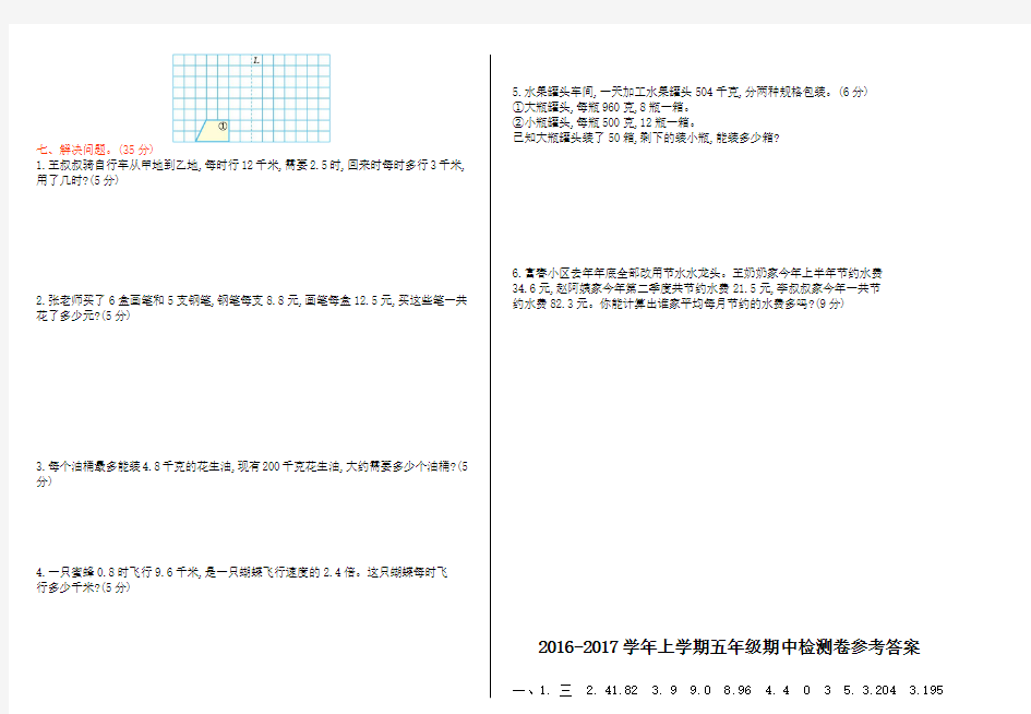 五年级数学上册期中测试卷及答案