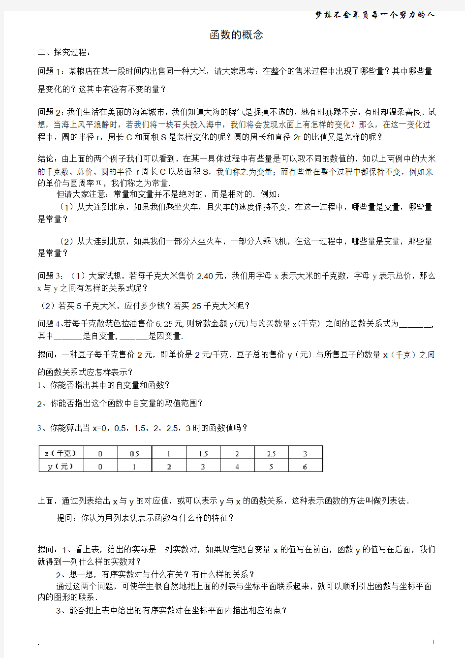 一次函数变量与常量