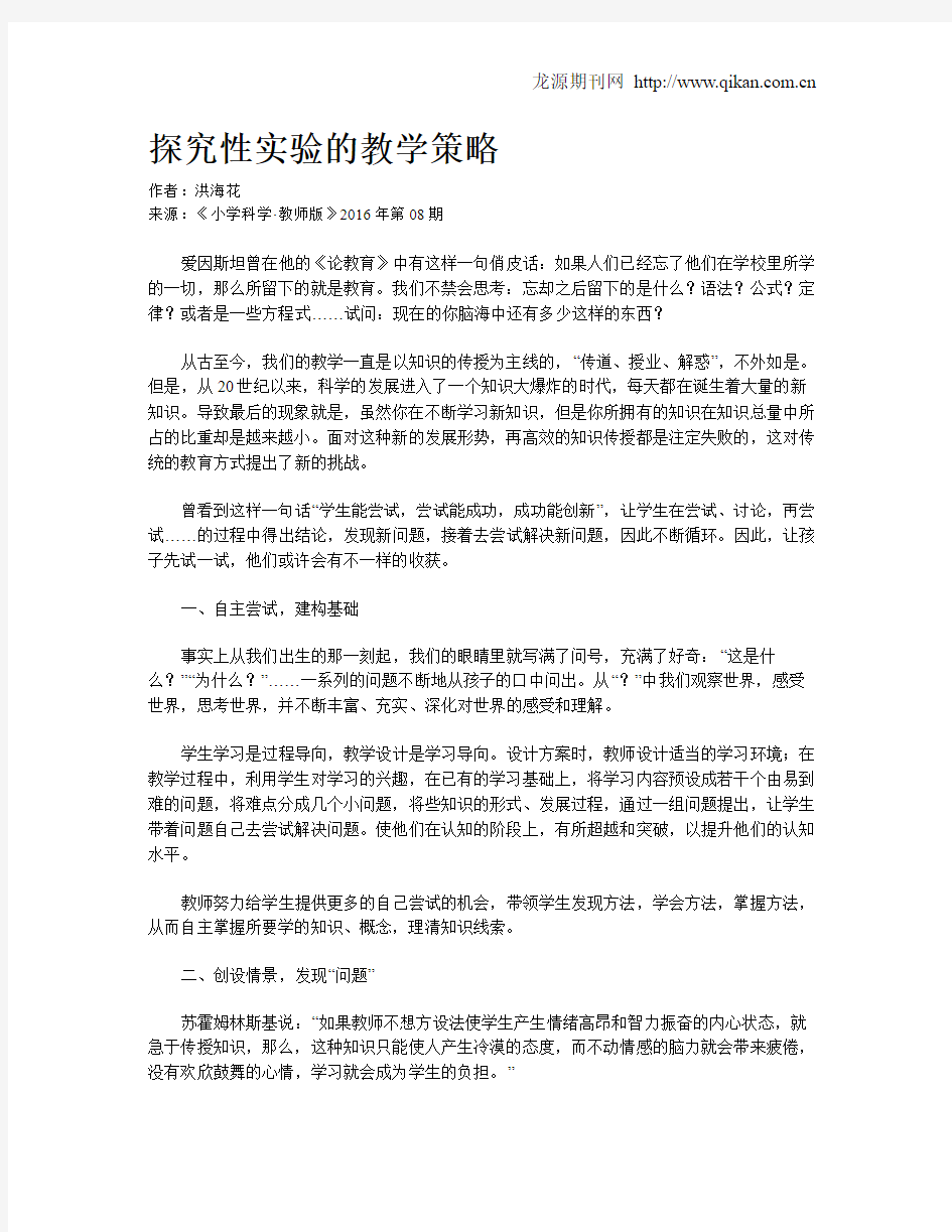 探究性实验的教学策略