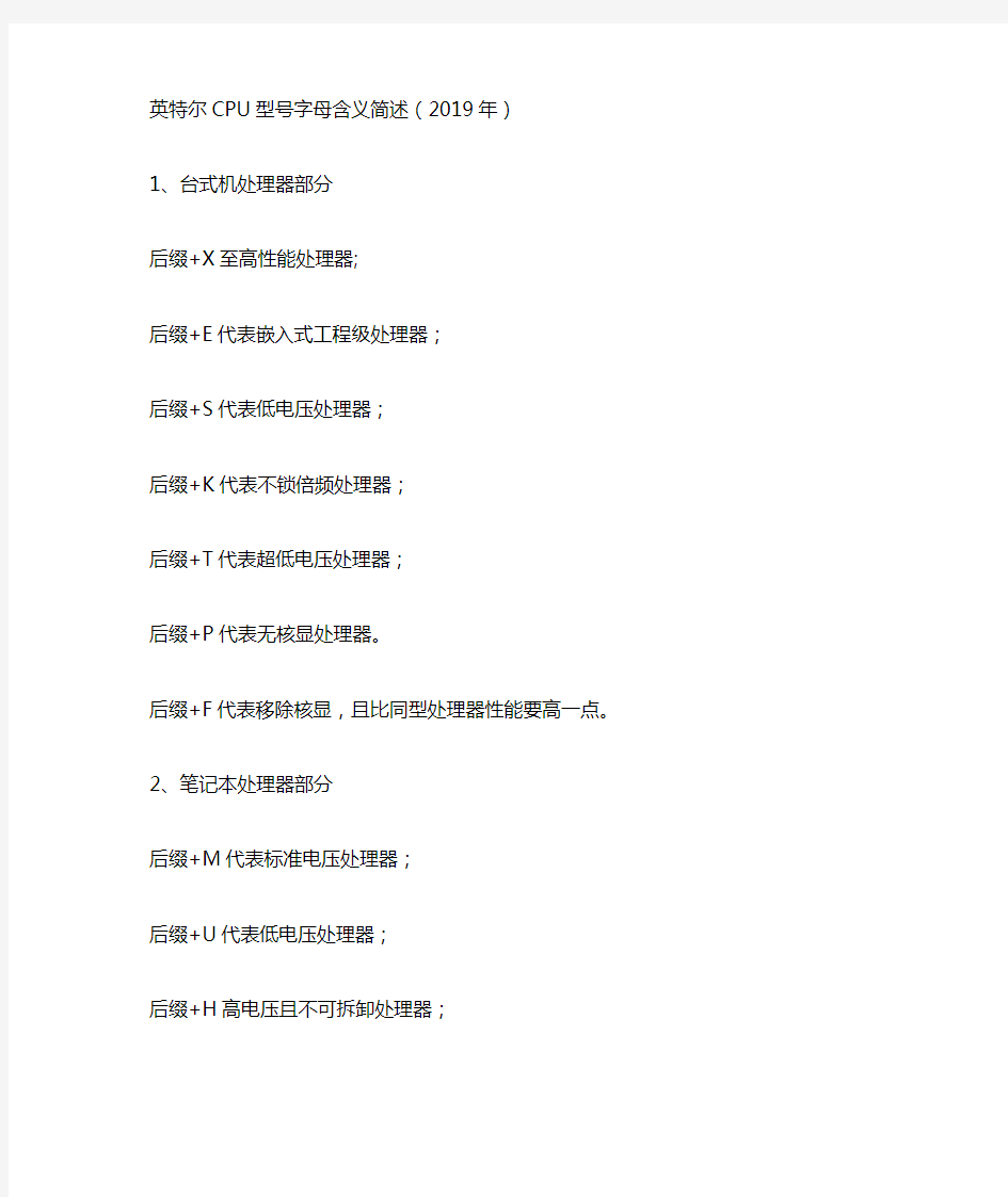 英特尔CPU型号字母含义简述(2019年)