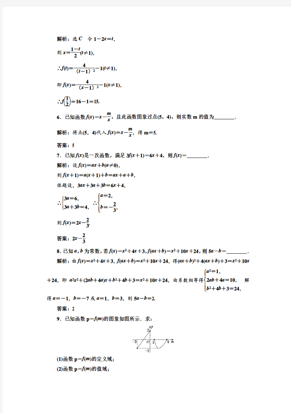 新人教版高中数学必修第一册课时跟踪检测(十二)  函数的表示法