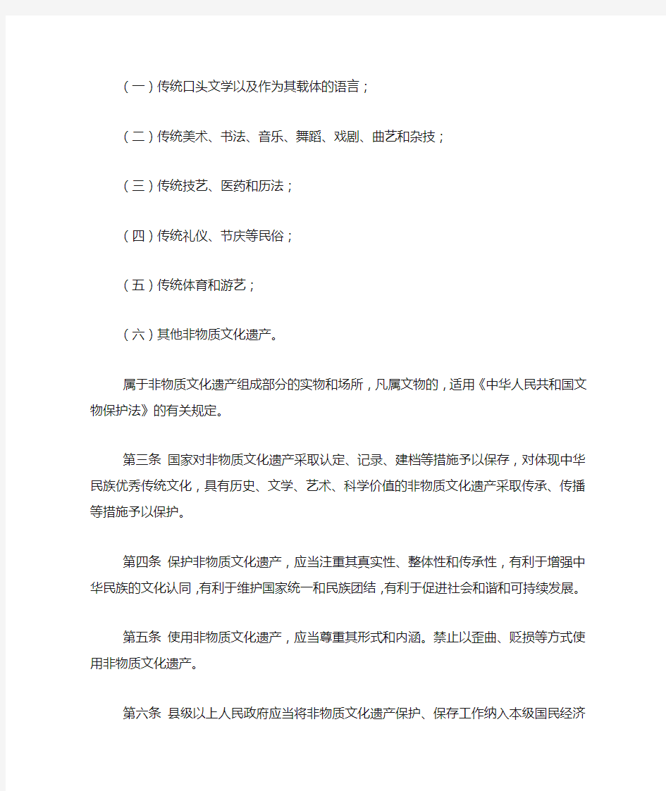 中华人民共和国非物质文化遗产保护法