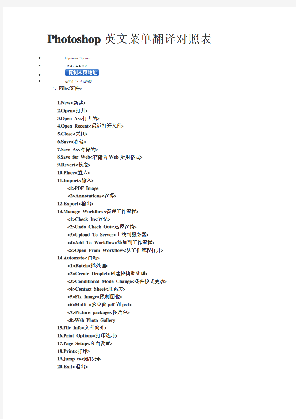 Photoshop英文菜单翻译对照表