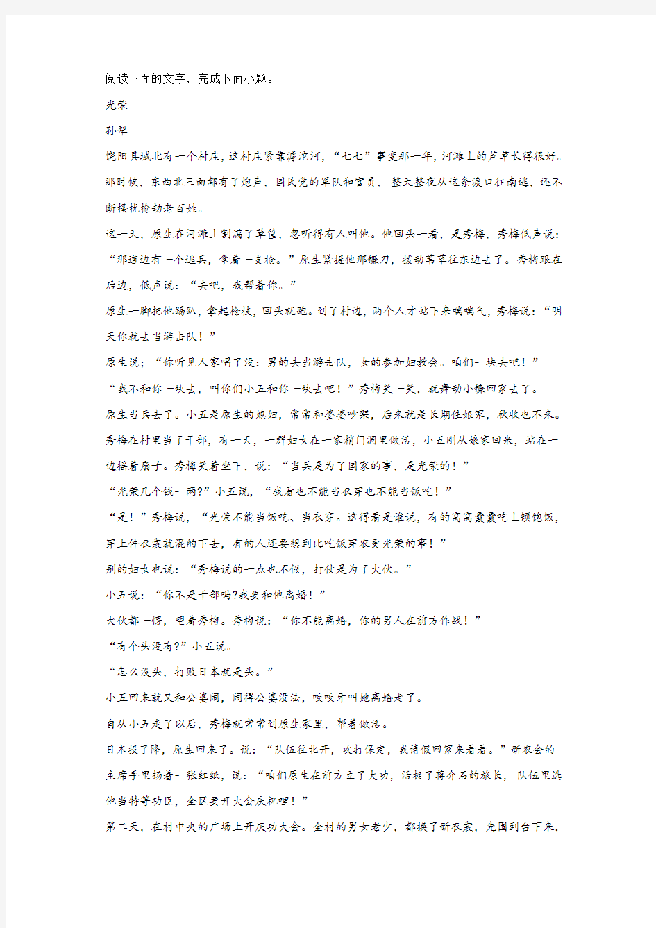 孙犁《光荣》阅读练习及答案