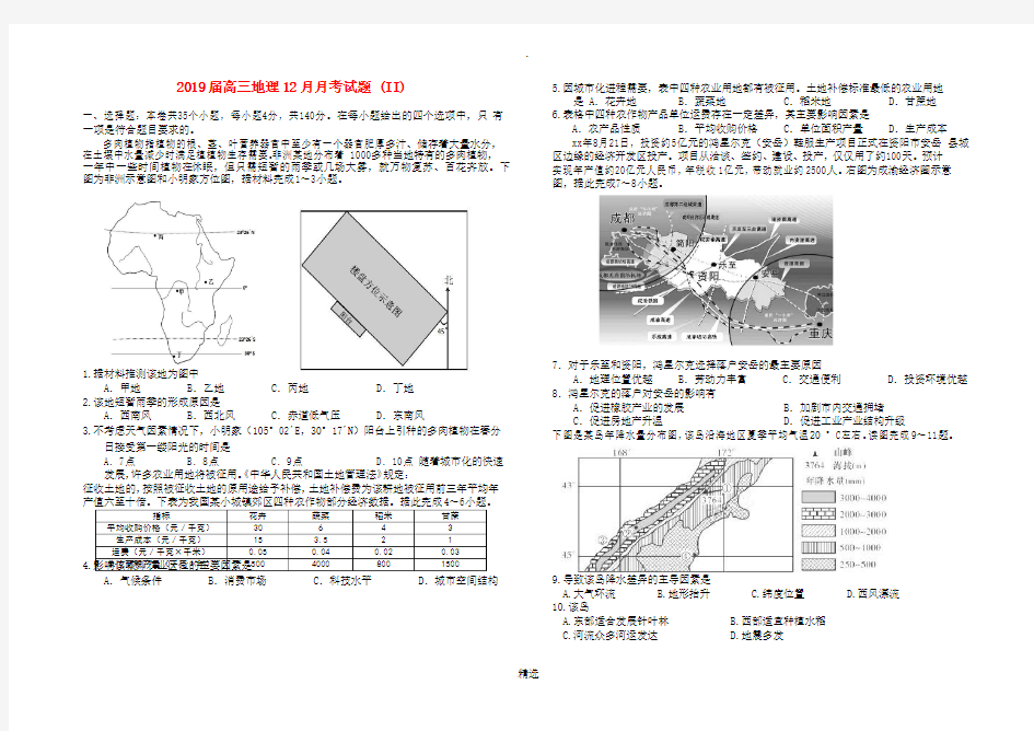 高三地理12月月考试题 (II)