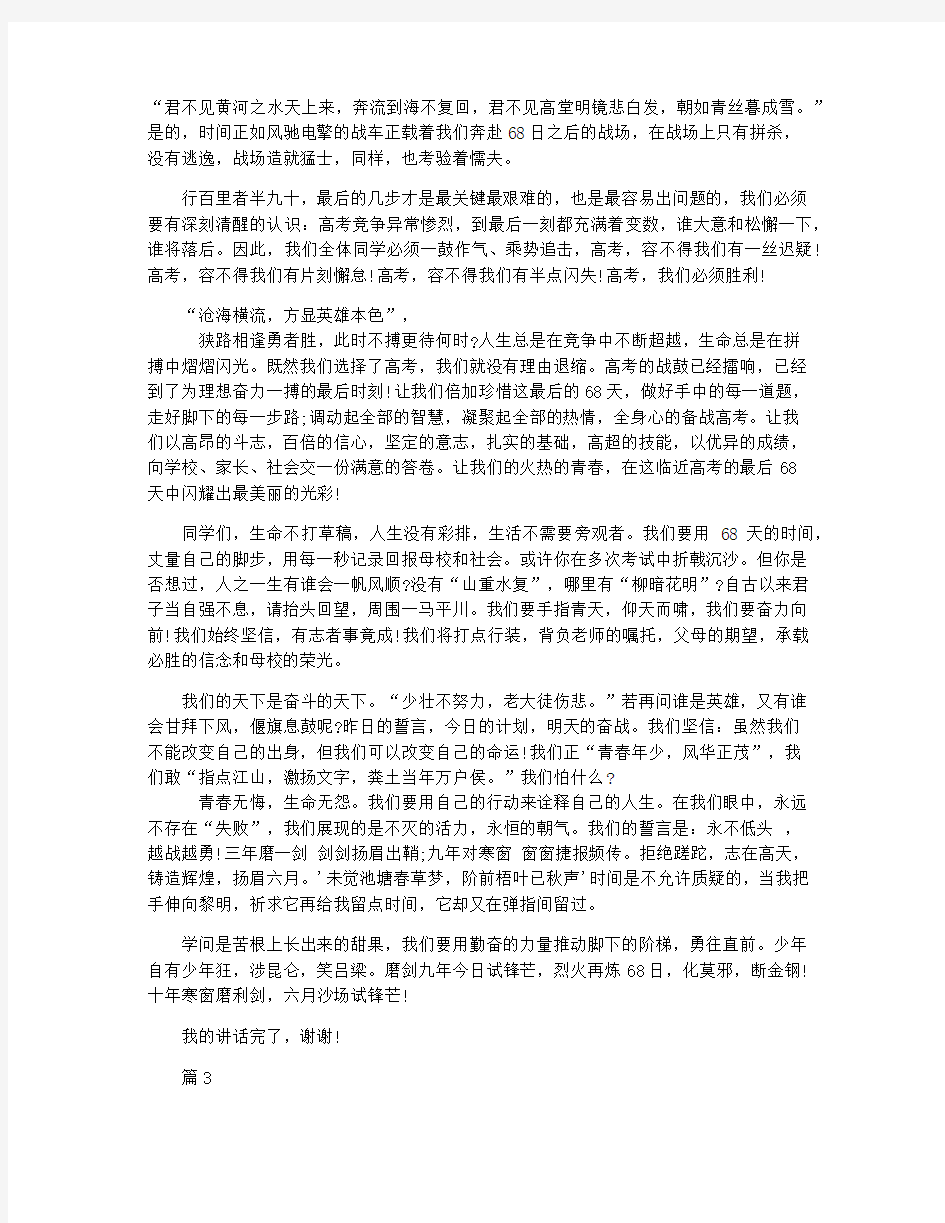 给高中学生的励志演讲稿