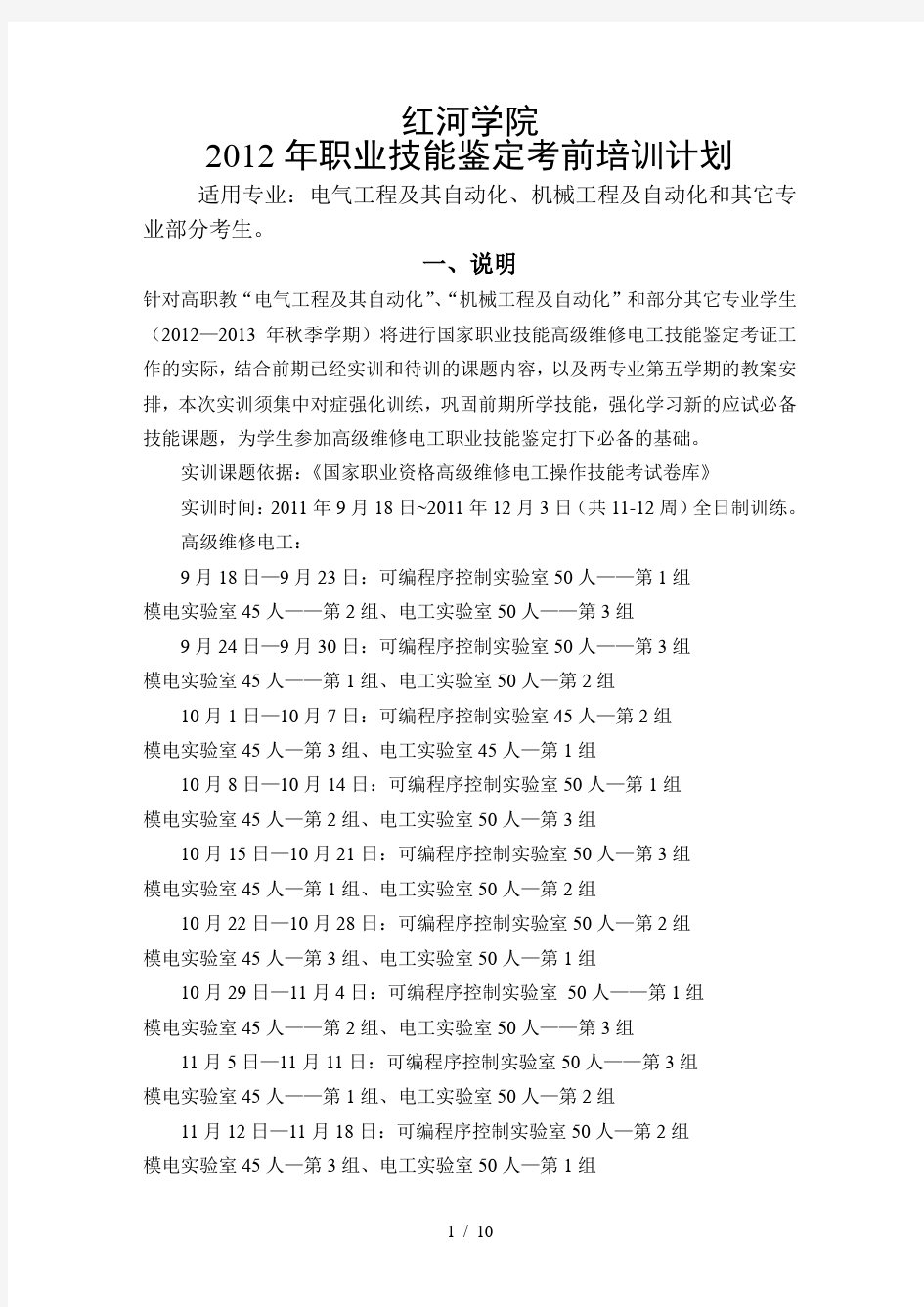 职业技能鉴定培训安排