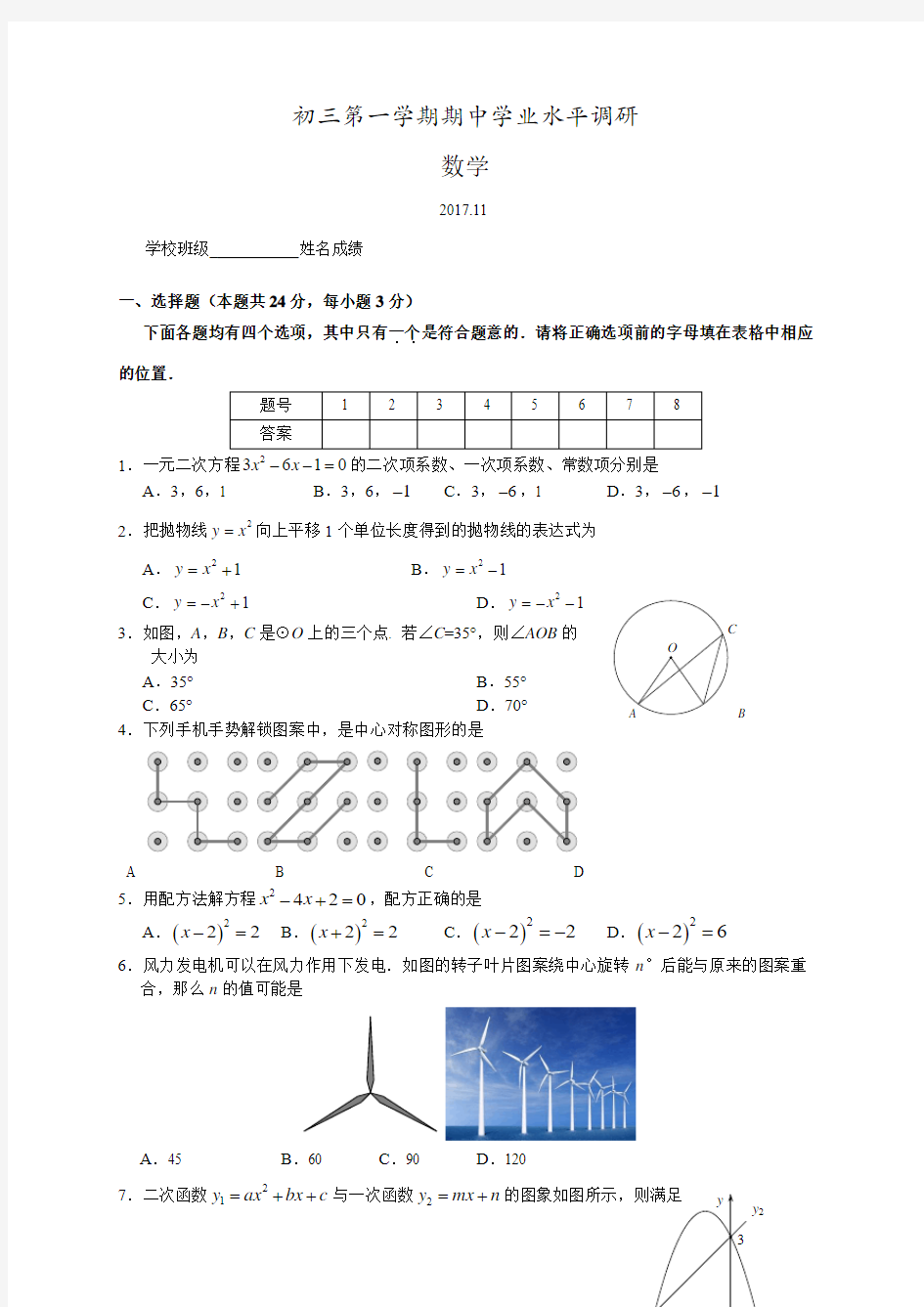 2017-2018学年北京市海淀区九年级上期中数学试题含答案