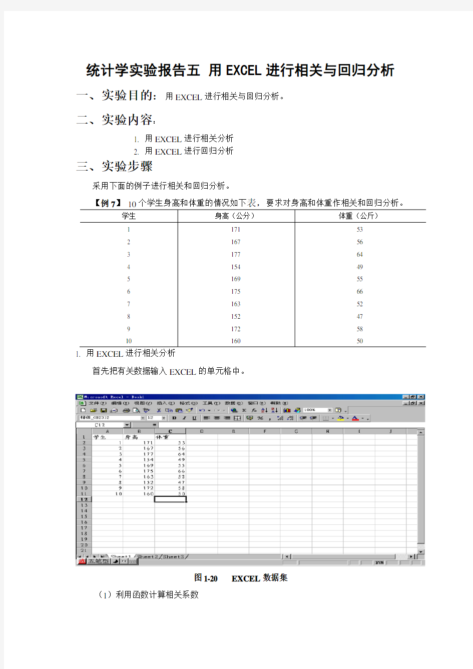 统计学实验报告5用EXCEL进行相关与回归分析