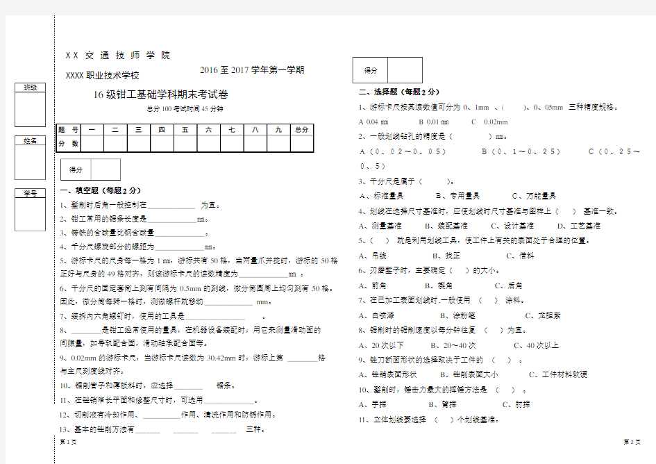 钳工基础期末考查课试卷