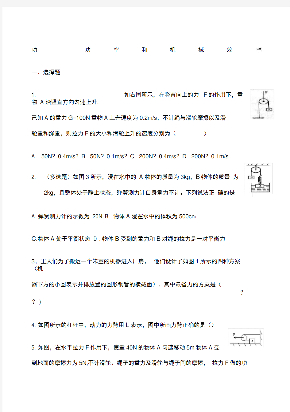 初二物理培优试题功功率滑轮