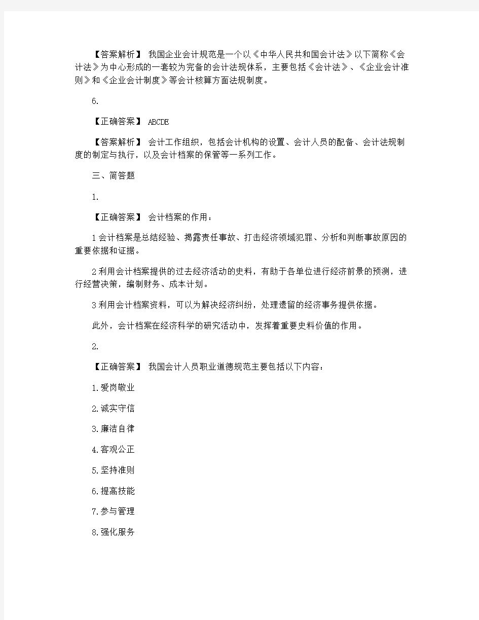 自考基础会计学练习题答案详解2