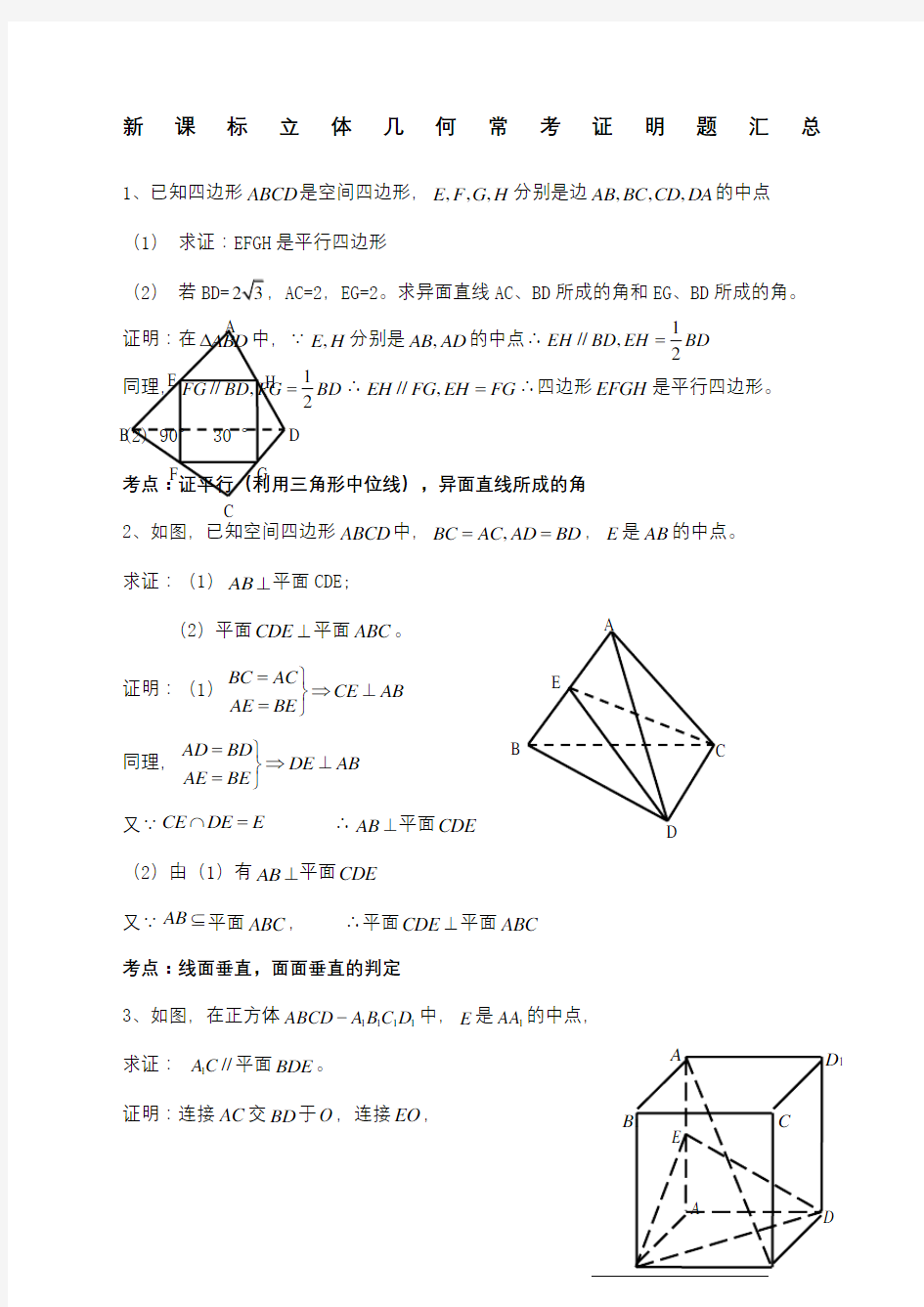 高中数学立体几何常考证明题汇总