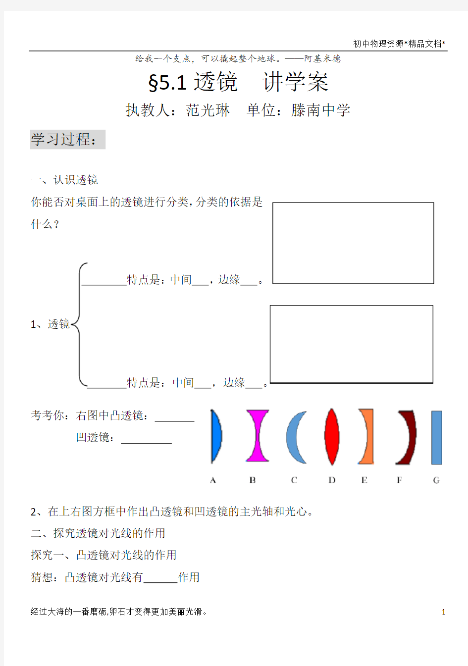 人教版八年级物理 第五章第一节透镜讲学案