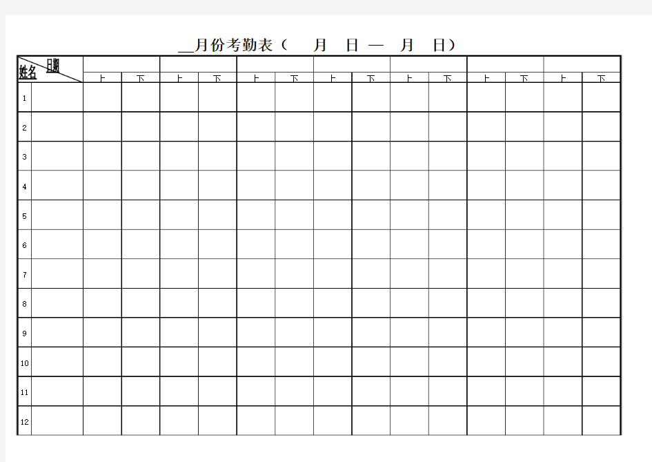 考勤每日签到表模板