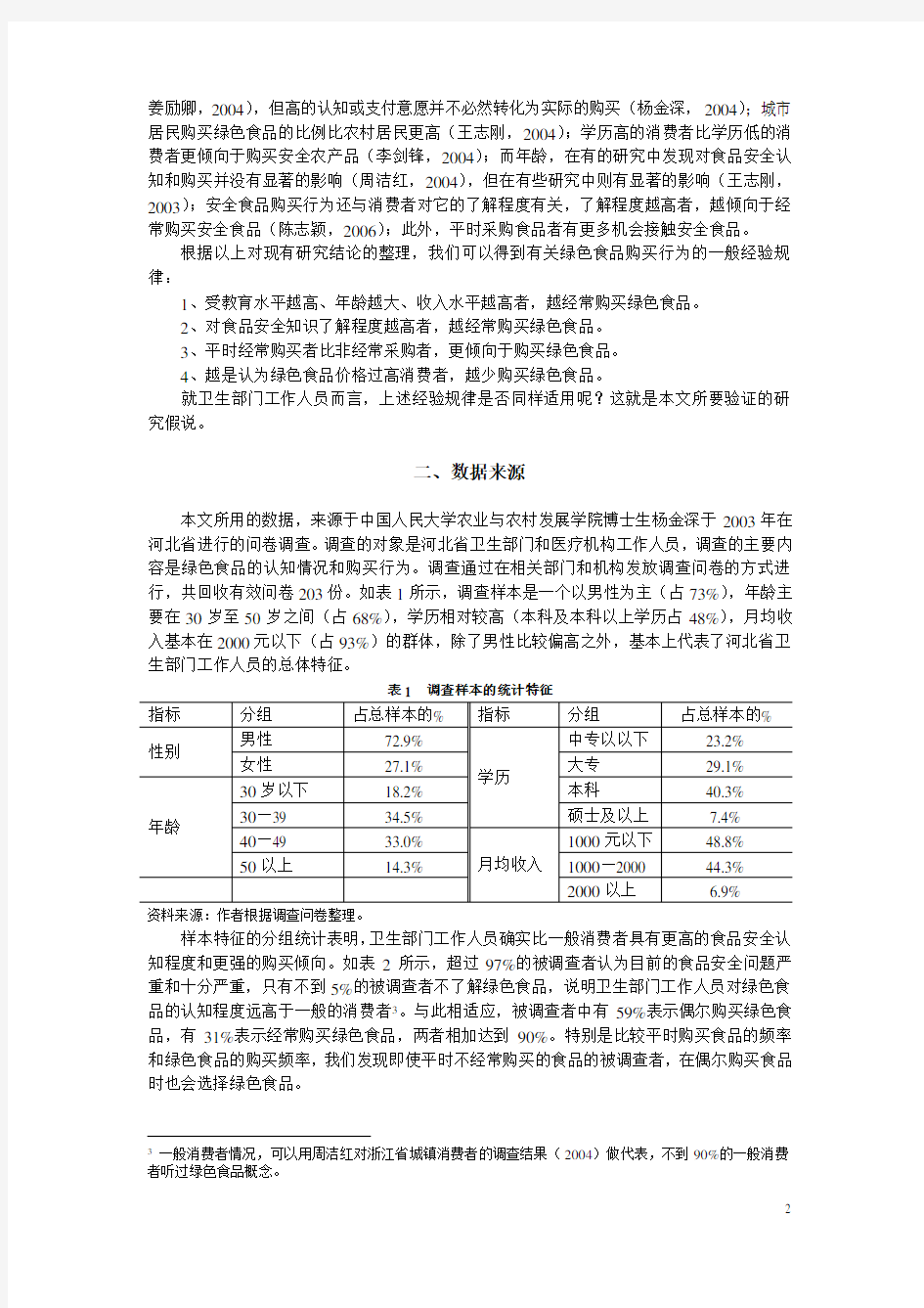 应用统计专业硕士案例选讲2