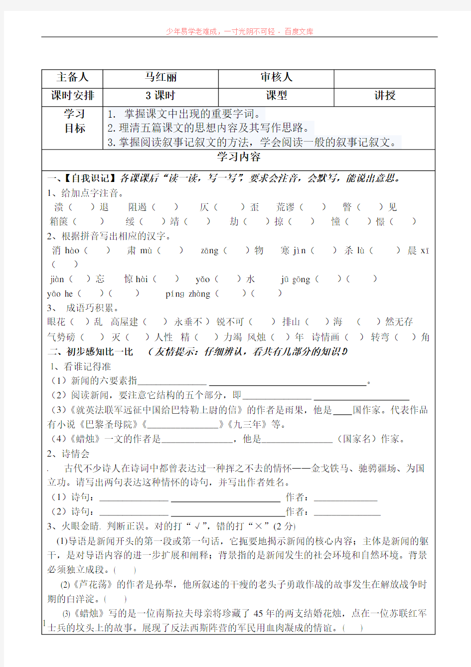 八年级上册第一单元复习导学案