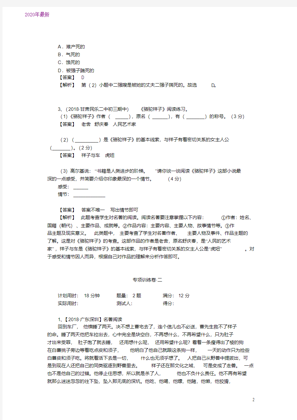 2020七年级下册语文名著阅读《骆驼祥子》专项训练试题精选(附答案解析)