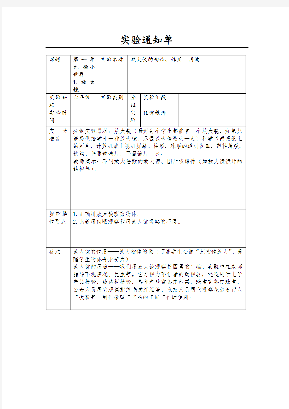 六年级科学实验通知单