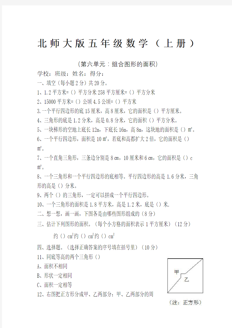 新北师大版五年级数学上册试卷