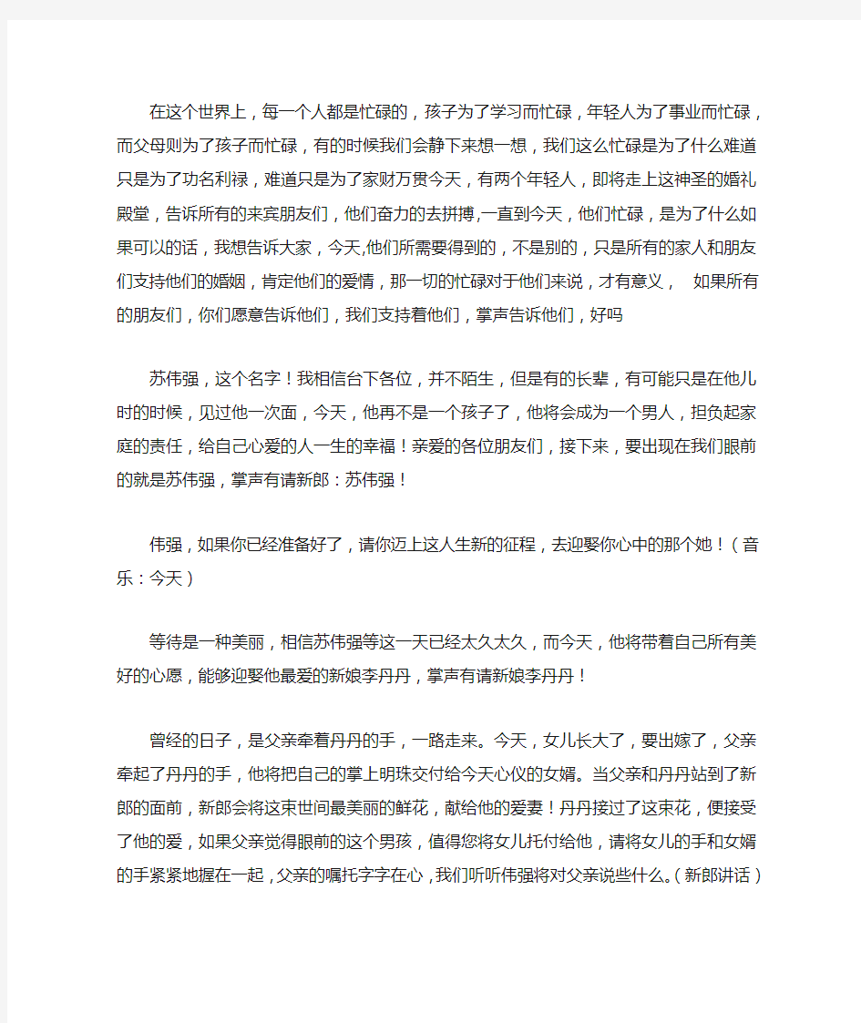 胡白老师婚礼主持词