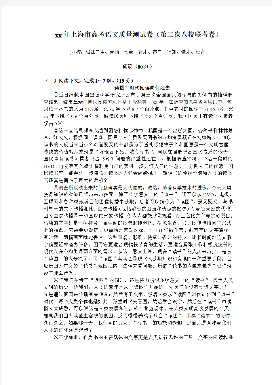 上海市高考语文质量测试卷(第二次八校联考卷)