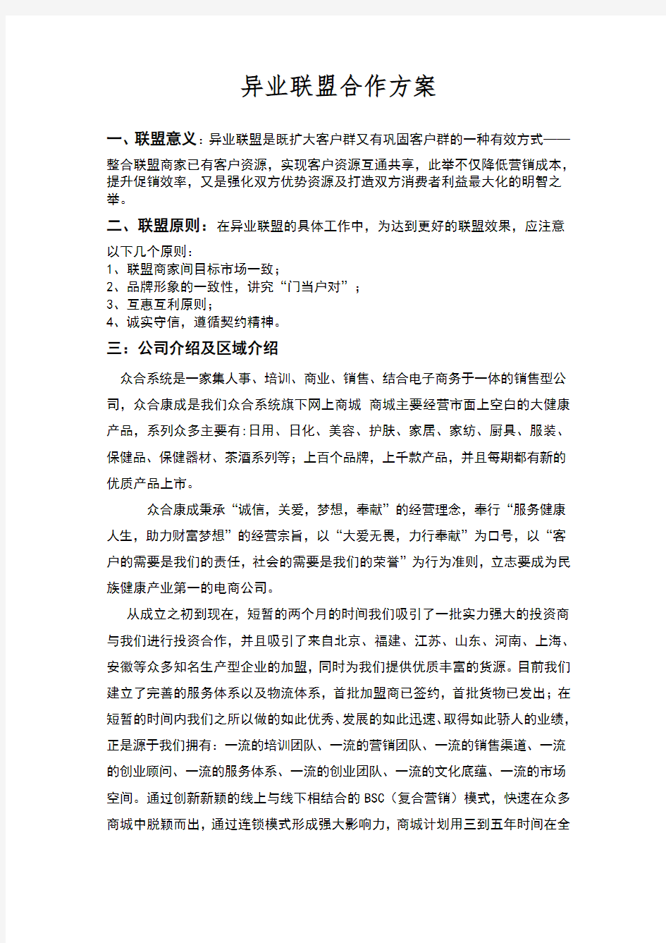 异业联盟合作方案 (1)