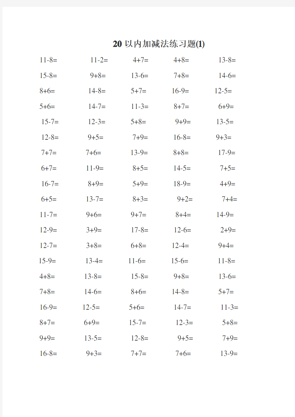 (完整)一年级数学20以内加减法练习题--每页100题A4直接打印