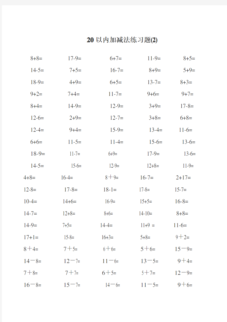 (完整)一年级数学20以内加减法练习题--每页100题A4直接打印