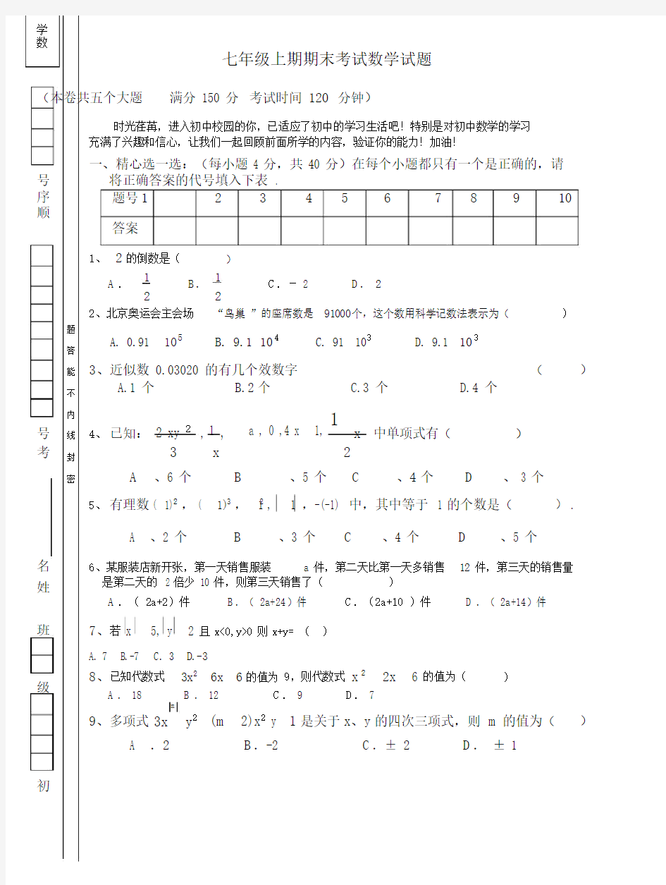 重庆一中七年级的的上期末数学试卷详解含答案.docx