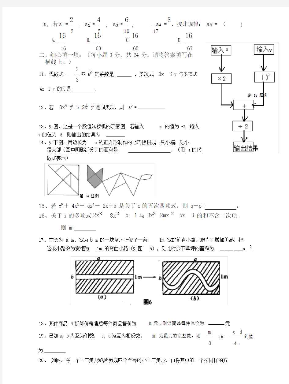 重庆一中七年级的的上期末数学试卷详解含答案.docx