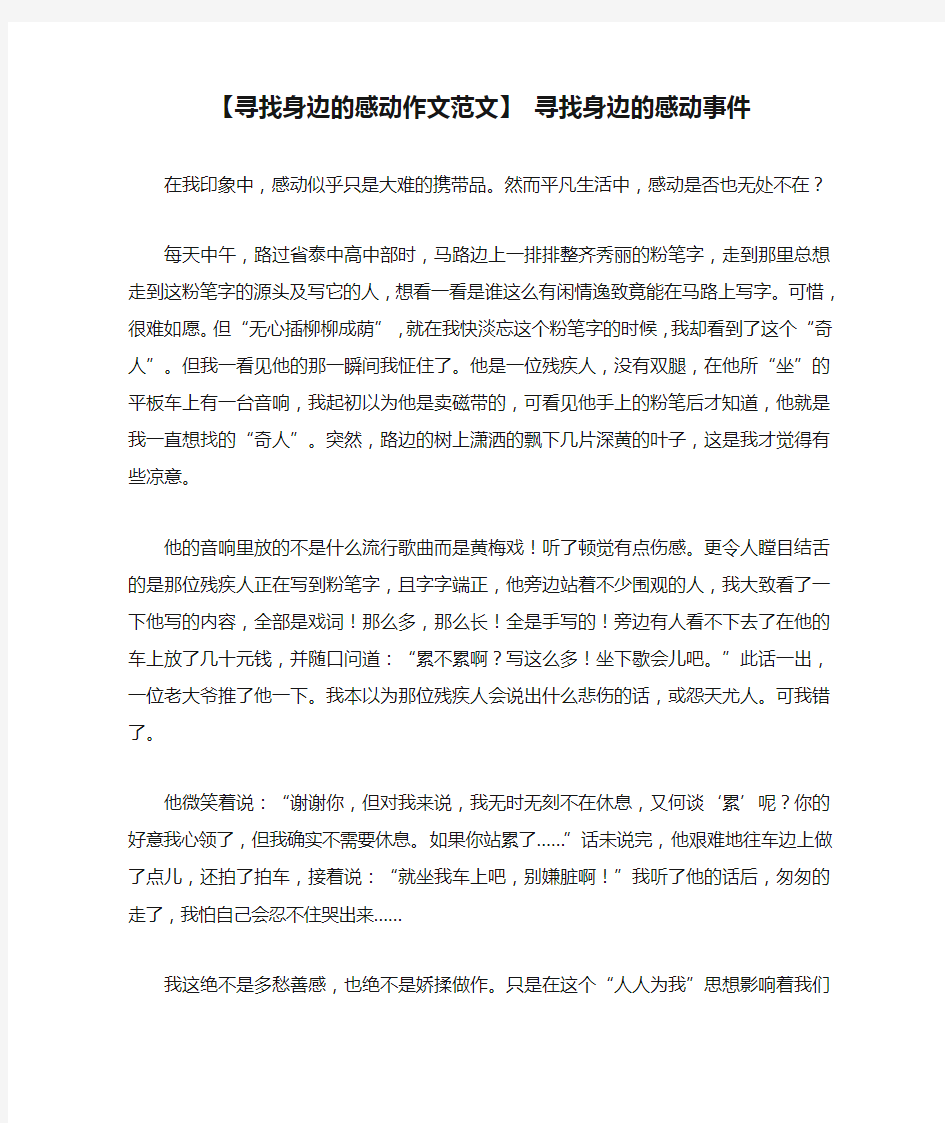 【寻找身边的感动作文范文】 寻找身边的感动事件