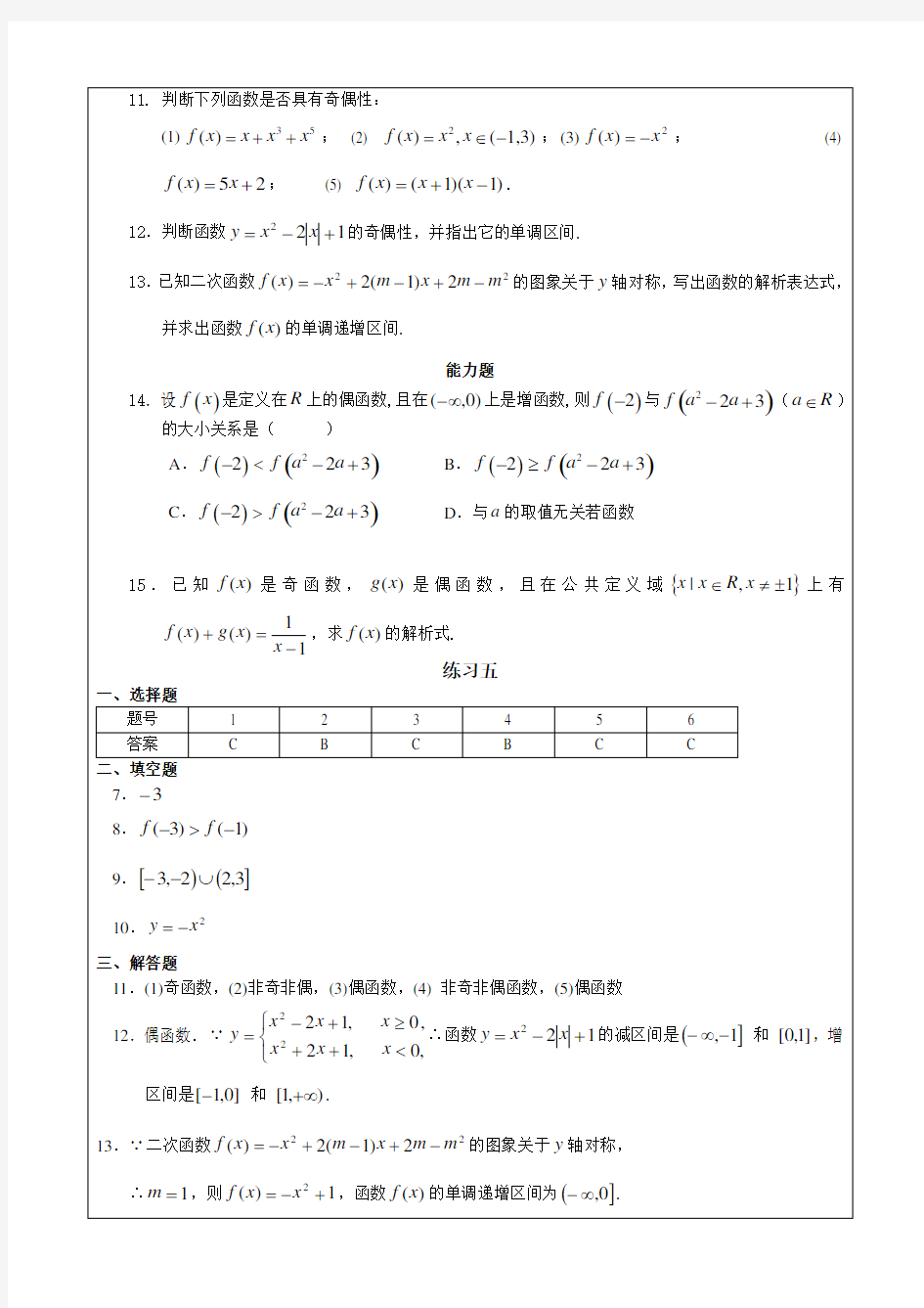 高中函数的奇偶性练习题