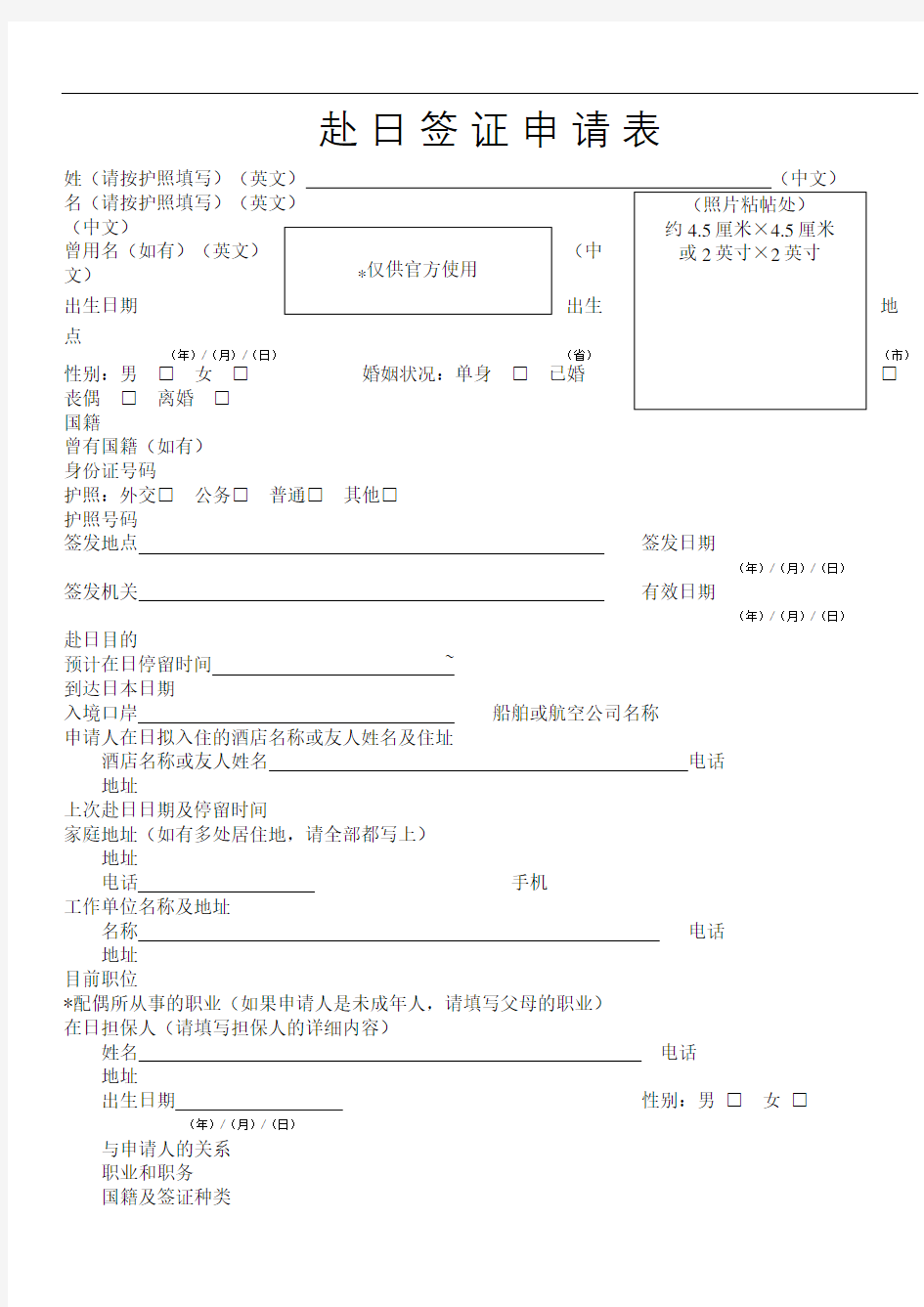 日本签证申请表新精选版