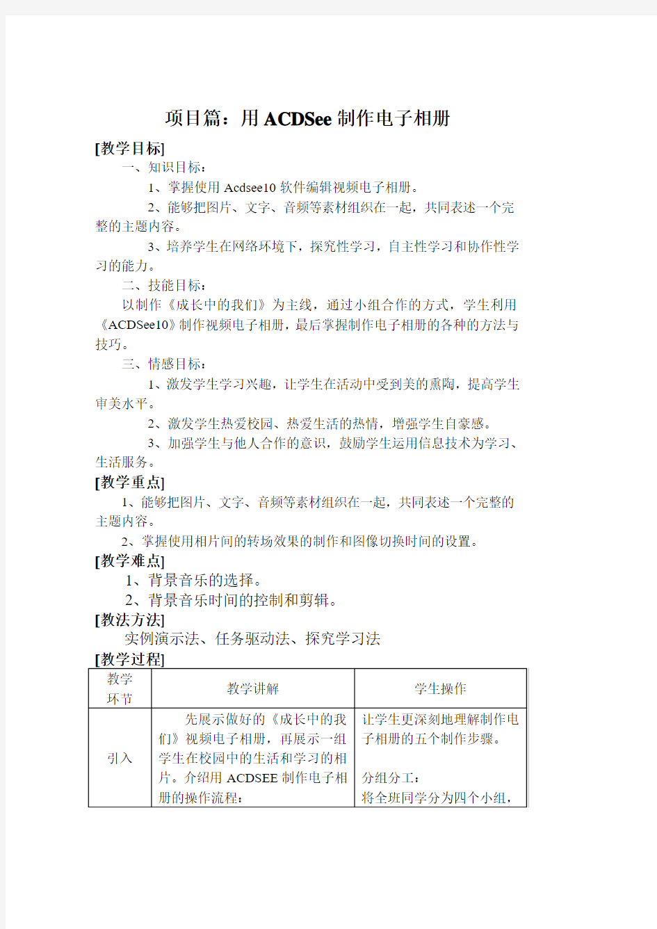 项目篇：用ACDSee制作电子相册 教学设计