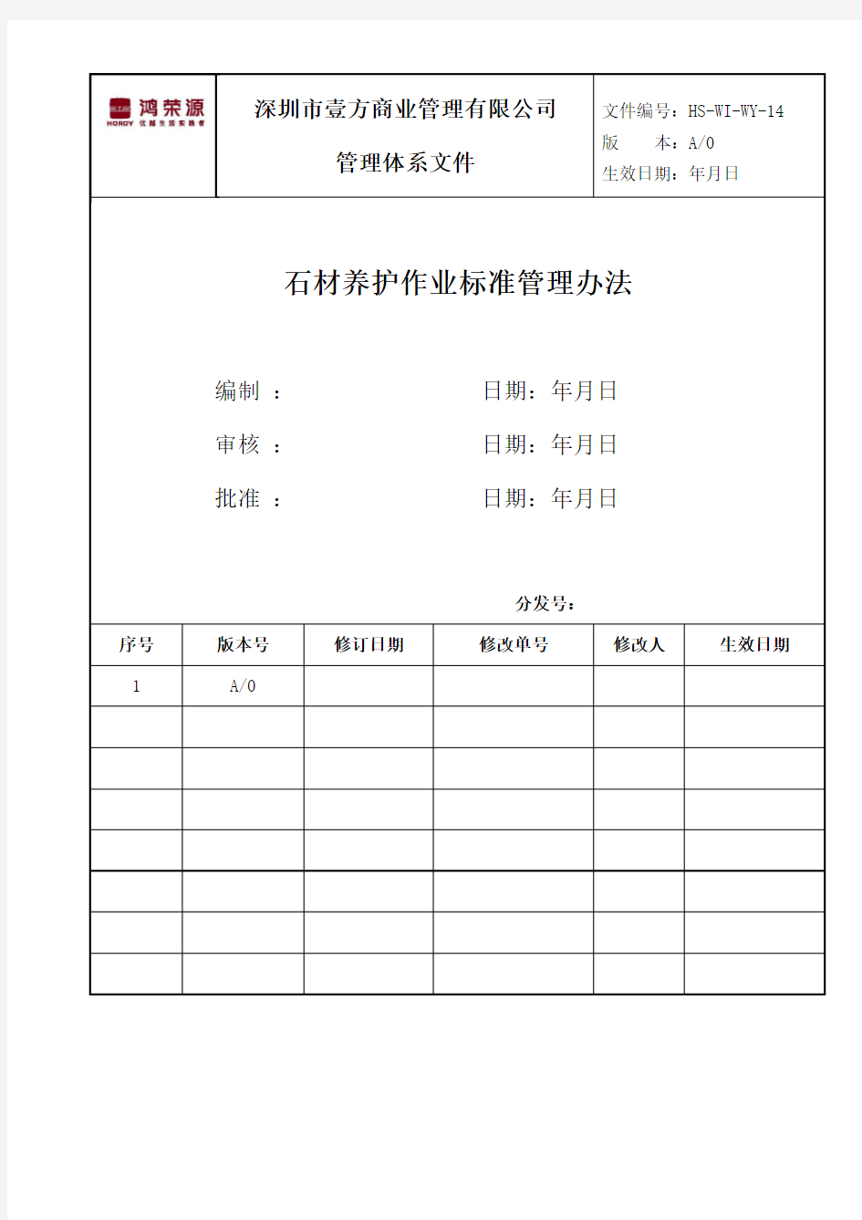 石材养护作业标准管理办法