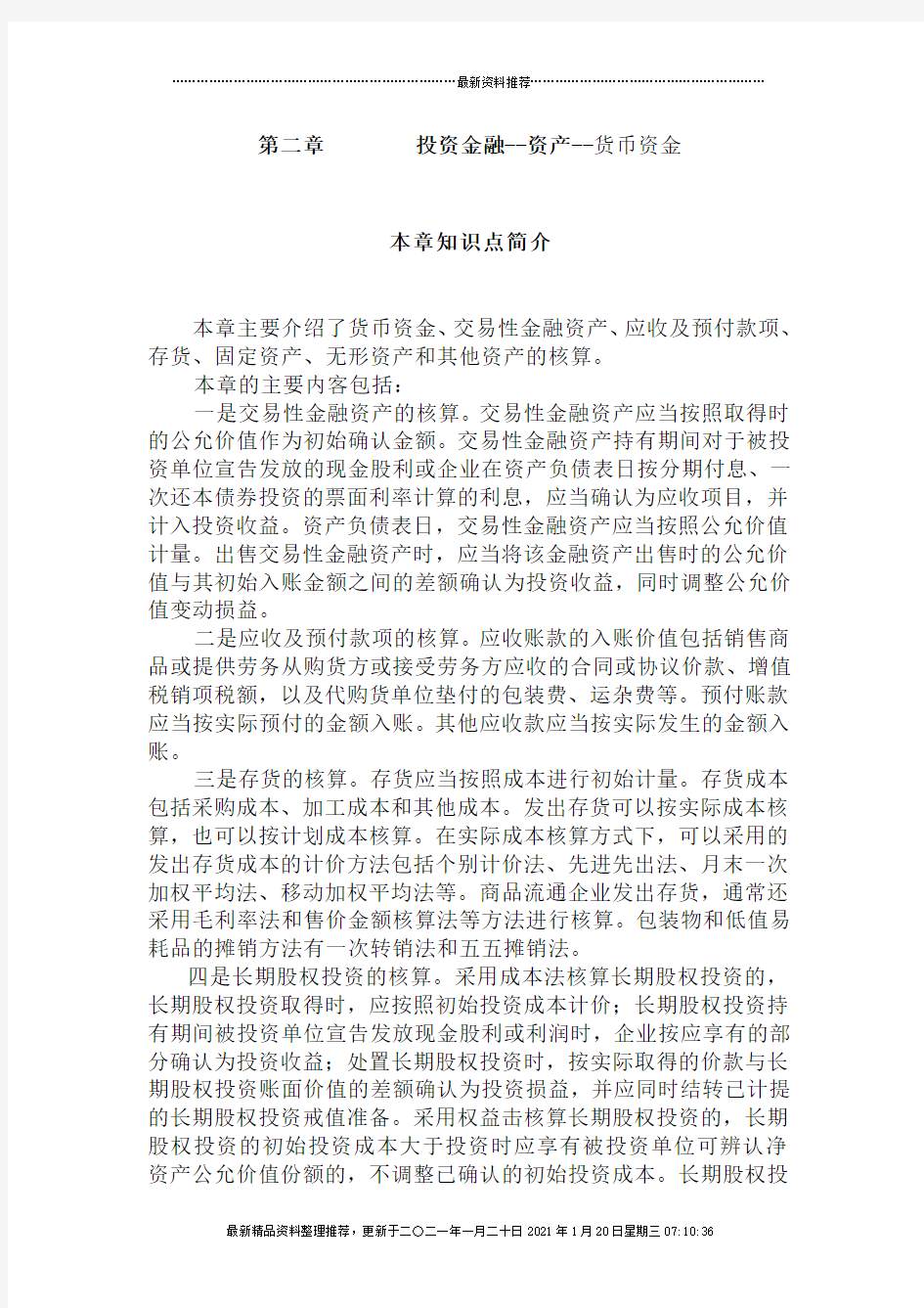 交易性金融资产及货币资金的定义