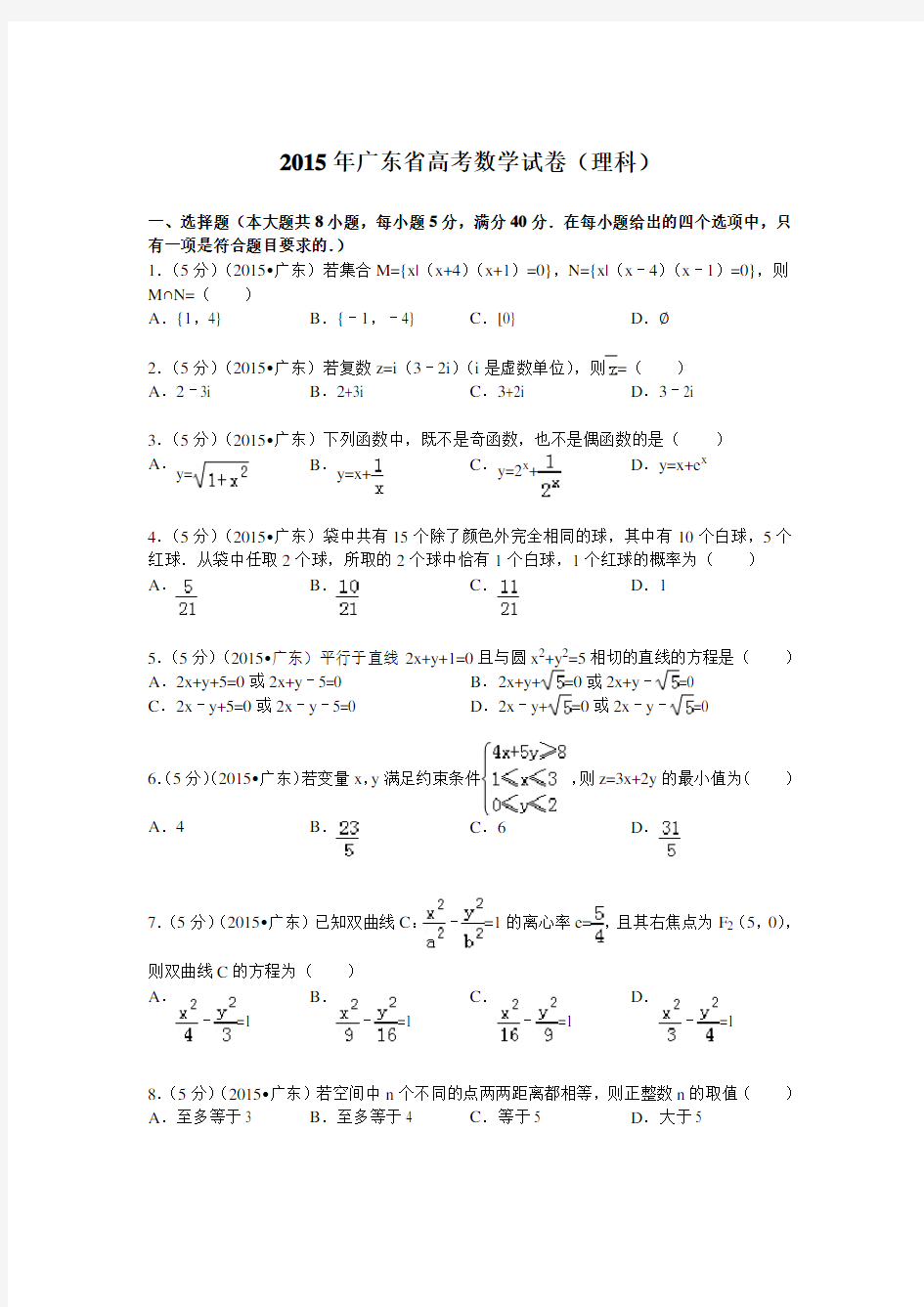 广东省高考数学试卷(理科)含解析